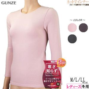GUNZE グンゼ HOTMAGIC ホットマジック 寒さ知らず レディース8分袖インナー