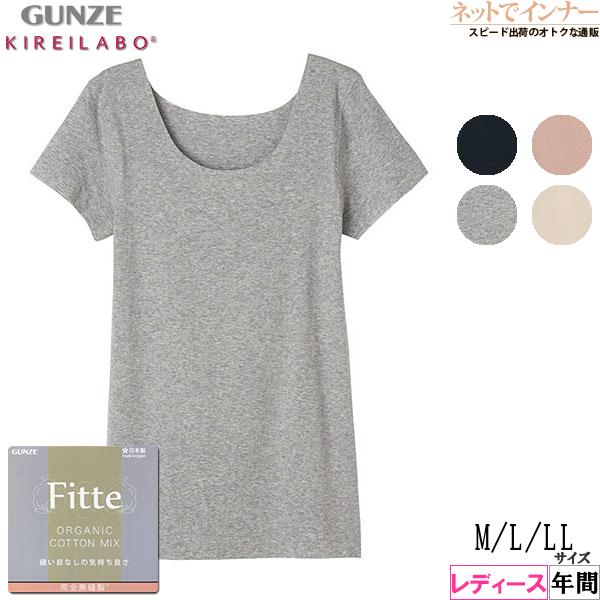 グンゼ Fitte フィッテ  レディース2分袖インナー 完全無縫製 日本製 年間 KB2052N ...