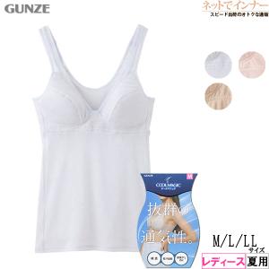 GUNZE クールマジック レディースブラキャミ...の商品画像