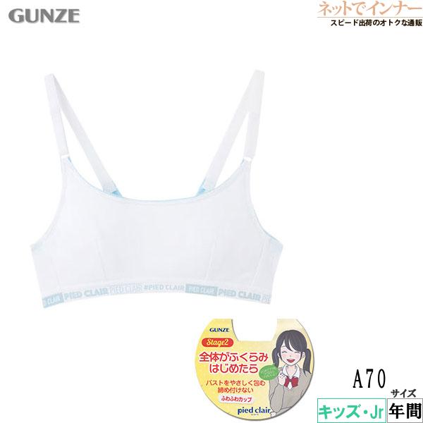 pied clair ピエクレール 女児ファーストブラ ロゴ入り A70 年間 PCD170A GU...