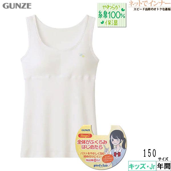 pied clair ピエクレール 女児タンクトップ  やわらか挿入パッド付  150cm 年間 P...