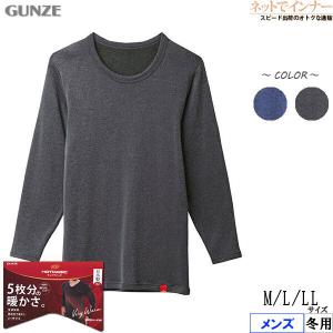 グンゼ ホットマジック GUNZE HOTMAGIC メンズロングスリーブシャツ