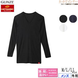 GUNZE グンゼ HOTMAGIC ホットマジック Vネック9分袖シャツ 薄く、軽く、温かい 日本製 冬用 MH1909 [M、L、LLサイズ] 紳士 インナー