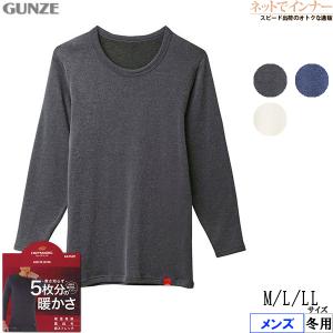 GUNZE グンゼ ホットマジック 寒さ知らず メンズロングスリーブシャツ 5枚分の暖かさ 日本製 冬用 MH0708B [M、L、LLサイズ] 紳士 インナー