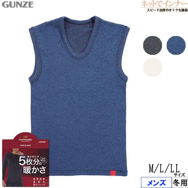 グンゼ ホットマジック 寒さ知らず メンズベスト 5枚分の暖かさ 日本製 冬用 MH0718B GU...