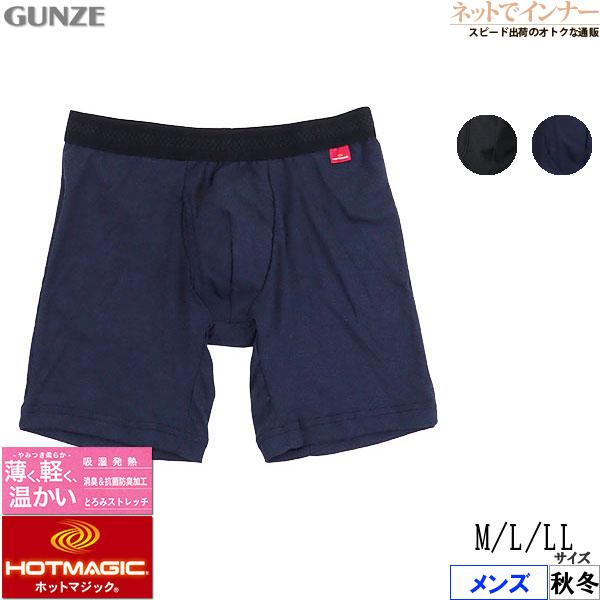 グンゼ HOTMAGIC メンズロングボクサー 前あき  薄く、軽く、温かい 日本製 秋冬用 MH1...