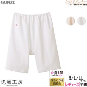 グンゼ 快適工房 レディース三分パンティ やわら...の商品画像
