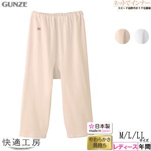 GUNZE グンゼ 快適工房 レディース七分パンティやわらか素材 綿100% 日本製 年間 KQ3064 [M、L、LLサイズ] 婦人 インナーの商品画像