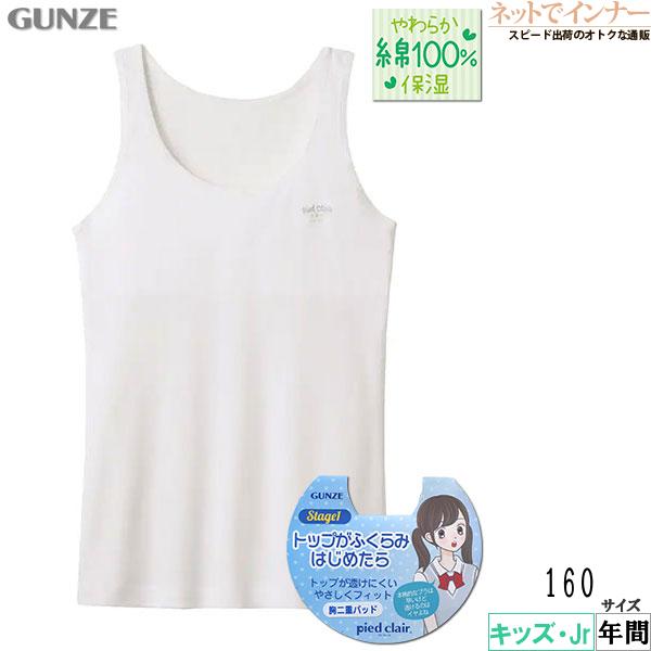pied clair ピエクレール 女児タンクトップ  胸二重パッド付 160cm 年間 PCF35...