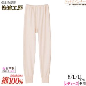 GUNZE グンゼ 快適工房 厚地レディーススラックス下