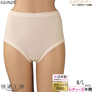 GUNZE グンゼ 快適工房 レディースリブショーツ やわらかリブ編み 綿100% 日本製 年間 KQ6070 [M、Lサイズ] 婦人 インナー