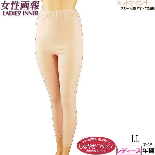 女性画報 レディーススラックス下 しなやかコットン 日本製 年間 2800-59 [LLサイズ] 婦...