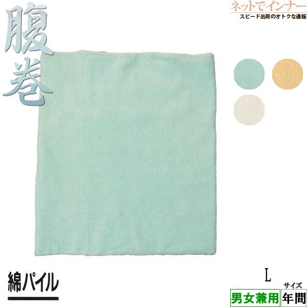 綿パイル 腹巻 日本製 年間 3475-80 [Lサイズ]