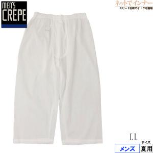 Creos クレオス クレープ メンズ白無地ロングパンツ 前あき  日本製 夏用 C207 [LLサイズ] 紳士 インナー｜netdeinner