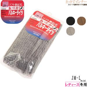 コベス レディースソフト裏起毛あったかバルキータ...の商品画像