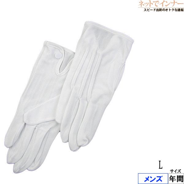 メンズ白ナイロン手袋 日本製 年間 105 [Lサイズ] 紳士