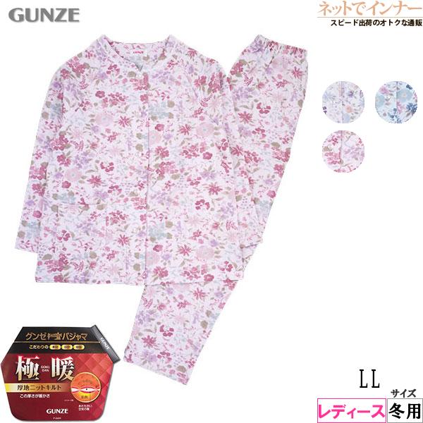 グンゼ パジャマ レディース長袖長パンツパジャマ 極暖 肌側綿100% 花柄 ニットキルト 冬用 T...