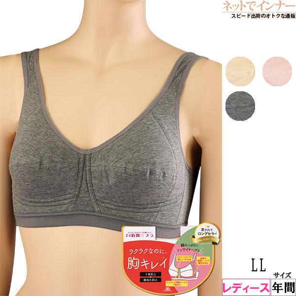 24時間ブラ ラクラクなのに胸キレイ レディースノンワイヤーブラジャー 綿混素材 年間 9851-2...
