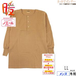 エクスラン ノエール 暖 メンズ長袖ボタン付シャ...の商品画像
