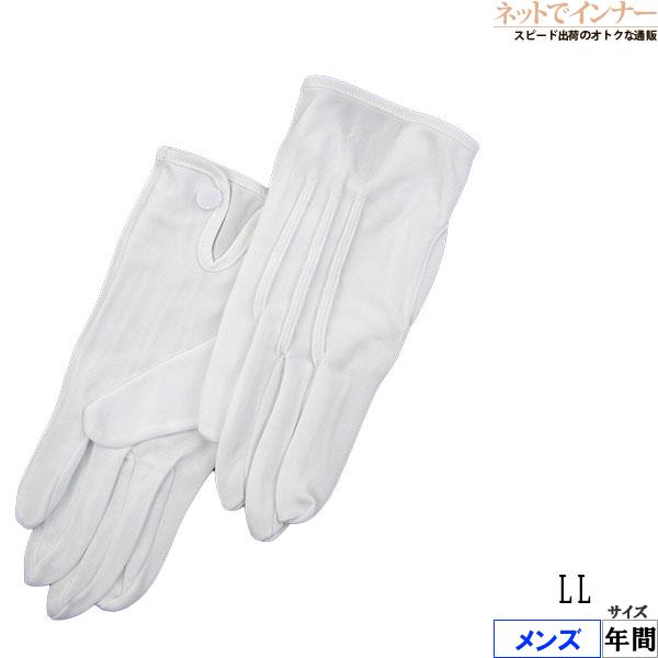 メンズ白ナイロン手袋 日本製 年間 105 [LLサイズ] 紳士