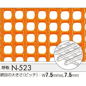 トリカルネットN-523 1m×30m