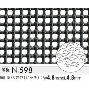 トリカルネット N-598 0.62m×50m