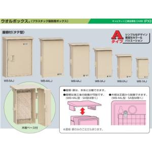 (バラ売ok)未来工業　ウオルボックス　屋根無し　10個WB-2AO型　ベージュ 未来工業 WB-YANE-J ウオルボックス用屋根のみ ベージュ [代引き不可