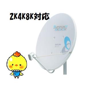 DXアンテナ SHA751 75形BS・110度CSアンテナ[2K・4K・8K対応 DXアンテナ SHA751 75形BS・110度CSアンテナ[2K・4K・8K対応