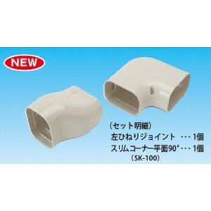 因幡電工 SNB-100-I エアコン用配管化粧カバー 左ひねり90