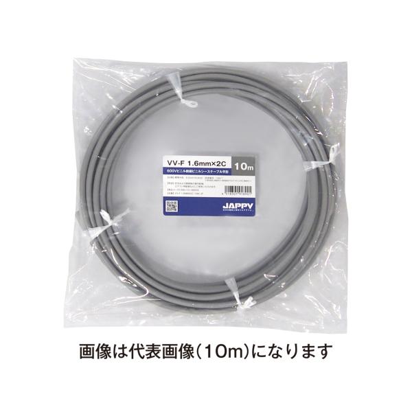JAPPY VVF1.6-2C ミニ定尺 5m 600Vビニル絶縁ビニルシースケーブル平型 2心 1...