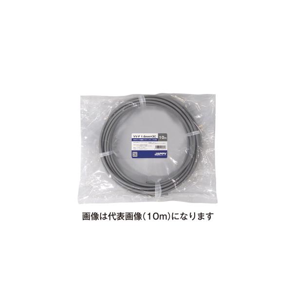 JAPPY VVF1.6-3C ミニ定尺 15m 600Vビニル絶縁ビニルシースケーブル平型 3心 ...