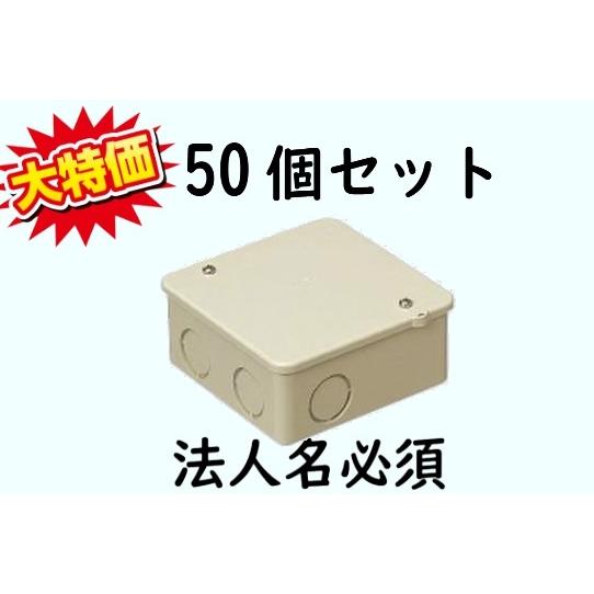 【翌営業日発送】未来工業 PVK-ANJ 50個入 PVKボックス 中形四角（浅型） ノック付 ベー...