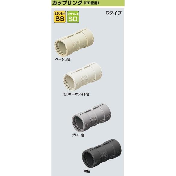未来工業 MFSC-22GK カップリング（PF管22用） 黒 10個入 [代引き不可][法人名あれ...