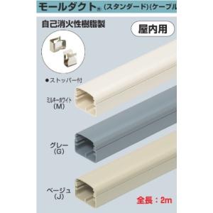 未来工業 MD-60M モールダクト スタンダード 屋内用 ストッパー付 2m