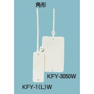 未来工業 KFY-3050W ワンタッチカラーエフ（ プラスチック製・線名札）角形 30×50mm ...