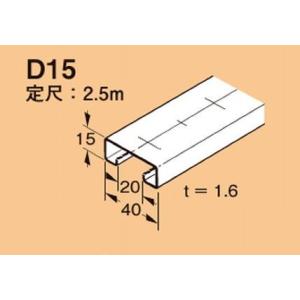 ネグロス D15 ワールドダクター ダクターチャンネル（穴なしタイプ）2.5m 溶融亜鉛めっき鋼板