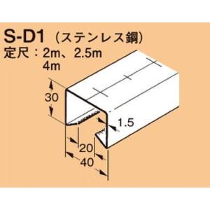 ネグロス S-D1 ワールドダクター ダクターチャンネル（穴なしタイプ）2.5m ステンレス鋼（SUS）｜netdenzai