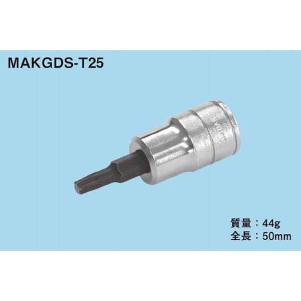 ネグロス MAKGDS-T25 マックツール 組立ラック用ビットソケット（穴形状：トルクスT25）