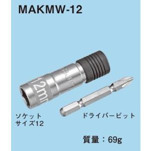 ネグロス MAKMW-12 マックツール 充電インパクトドライバー用ソケット（適合サイズ12）