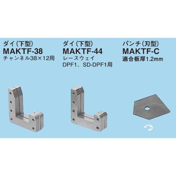 ネグロス MAKTF-44 マックツール 替金型（MAKTF用）・ダイ（下型）