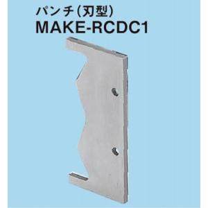 ネグロス MAKRDP マックツール ケーブルラック・金属ダクト穴あけ工具