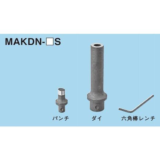 ネグロス MAKDN-10S マックツール 替金型（MAKDN用） Φ10