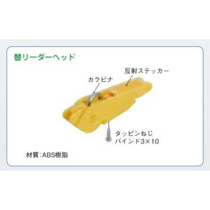 ネグロス RHS15H 替リーダーヘッド（RHS15用）