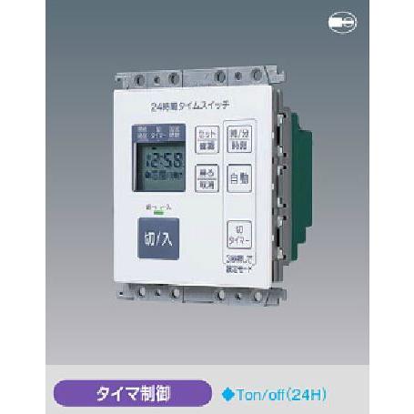 パナソニック WT5531WK コスモシリーズワイド21 埋込24時間デジタルタイムスイッチ 4動作...
