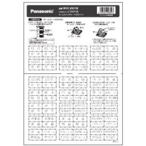 Panasonic（パナソニック） WVC8321W コスモシリーズワイド21 ネーム