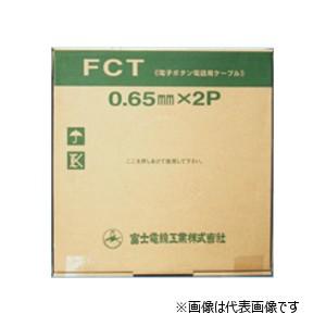 富士電線工業 FCT 0.65-1P 電子ボタン電話用ケーブル 1対 0.65mm 200m [代引き不可]｜netdenzai