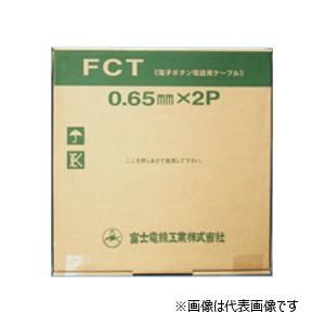 富士電線工業 FCT 0.65-3P 電子ボタン電話用ケーブル 3対 0.65mm 200m [代引...