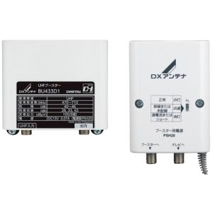 ＤＸアンテナ BU433D1 UHFブースター[33dB/43dB共用形]｜ネットde電材Yahoo!店