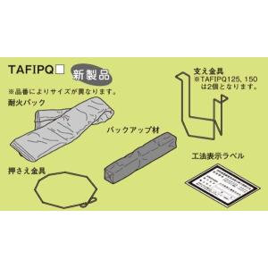 ネグロス TAFIPQ75 タフロックイチジカン耐火パック（床・壁用） 開