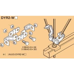 ネグロス SD-DYR2-W4 ワールドダクターガッチリロック 吊りボルト振れ 